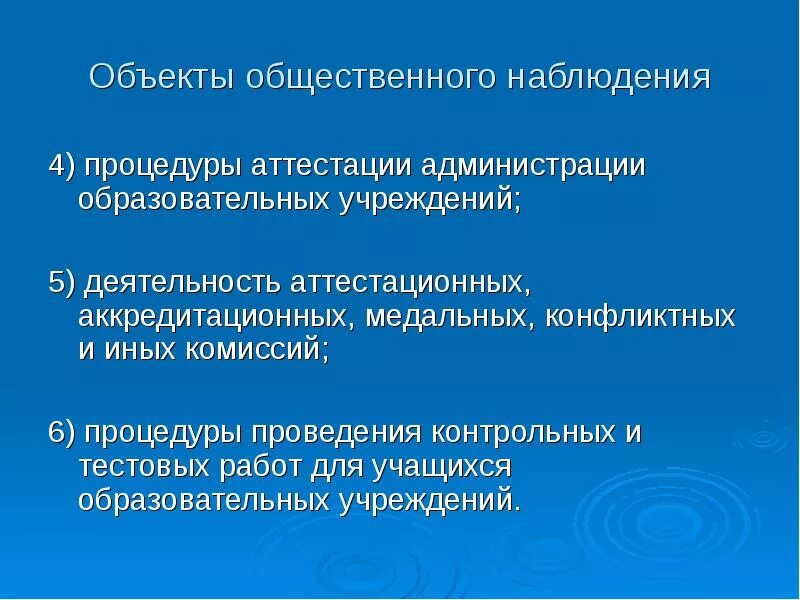 Общественное наблюдение. Принципы общественного наблюдения выборы. Картинки положение о центре общественного наблюдения. Общественный наблюдательный контроль