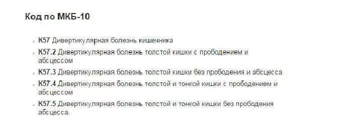 Полип мкб 10 у взрослых. Дивертикулярная болезнь толстого кишечника код мкб 10.