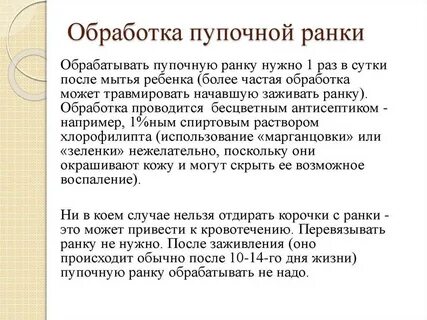 Обработка пупочной ранки при омфалите алгоритм