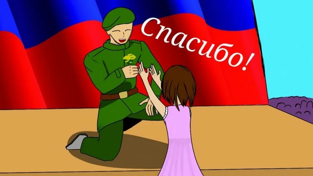 Спасибо тебе солдат. Открытка солдату. Спасибо солдатам России. Поклон тебе солдат России 2022.