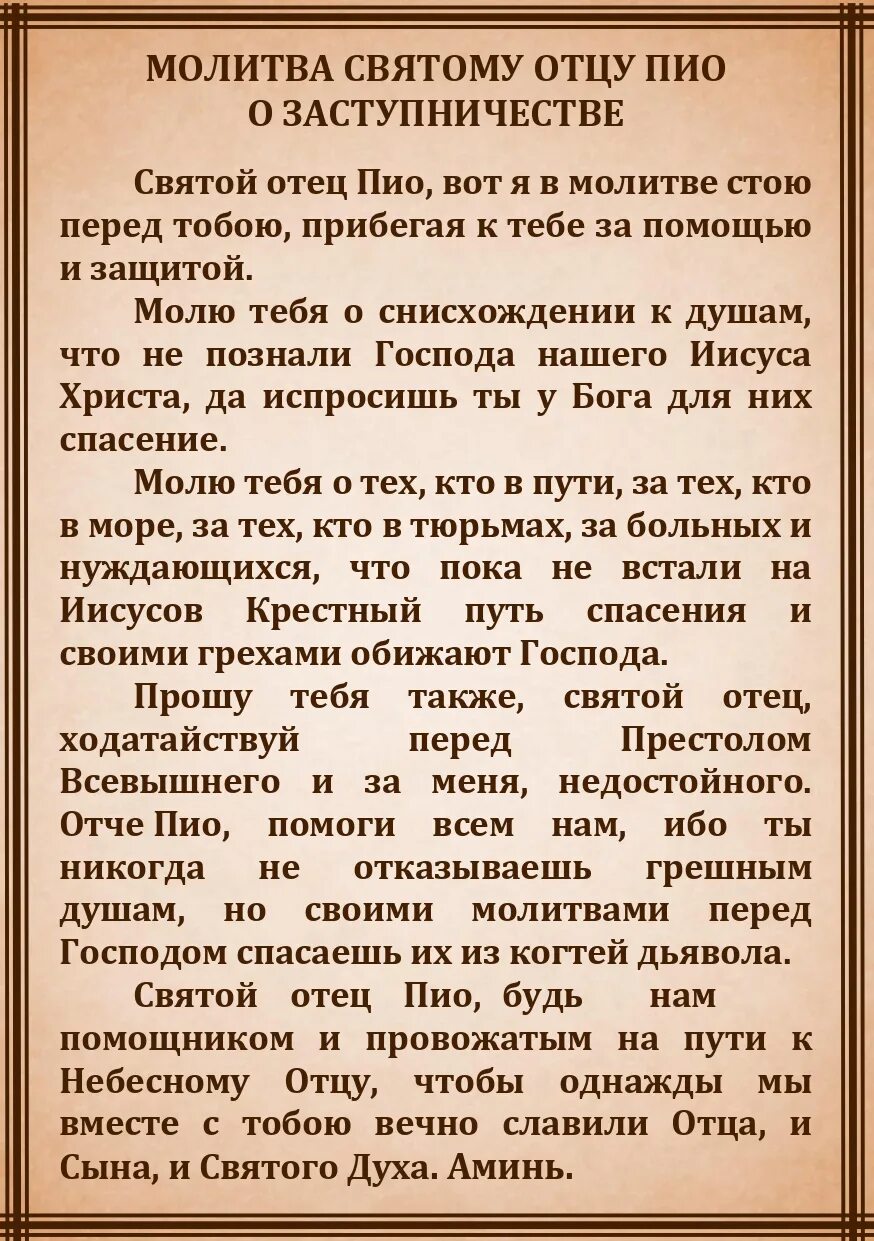 Молитва николаю чудотворцу о примирении. Молитвы святым. Молитва об исцелении. Молитвами святых отец. Молитва Святая святых.