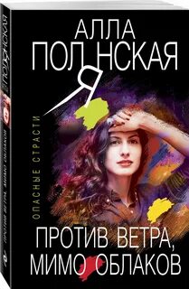 Мимо ветров