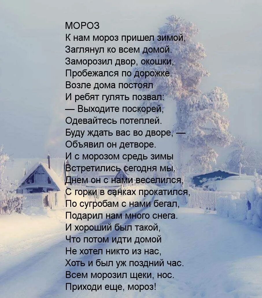 Стихотворение зима полностью. Зимние стихи. Стихотворение про зиму. Стихотворении ПРТ зиму. Красивые зимние стихи.