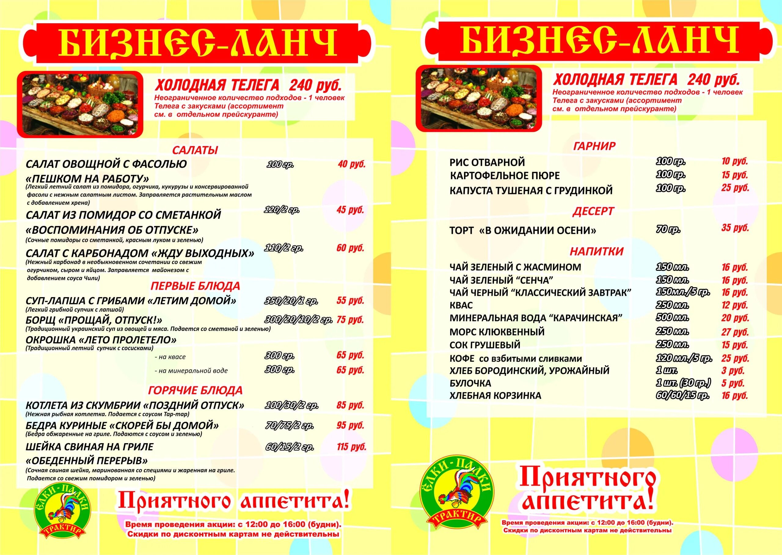 Ёлки-палки ресторан москва. Трактир ёлки-палки меню. Ёлки-палки ресторан. Ёлки палки набережные челны кафе. Кафе елка меню.