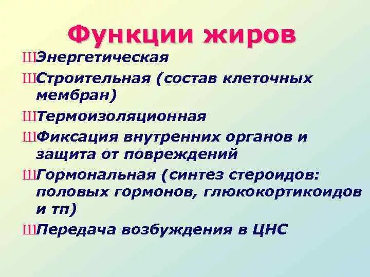 6 основная функция жиров. Функции жиров. жиры функции в организме. функции жира в организме человека. основные функции жиров в организме.