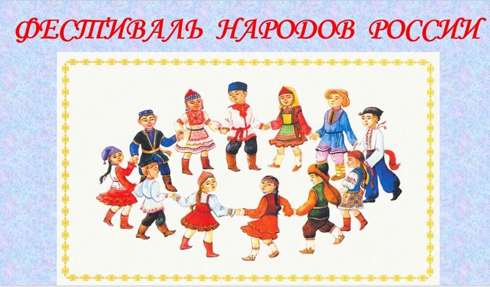 Народы россии для детского сада. Хоровод рисунок. Народы России для дошкольников. Хоровод дружбы.