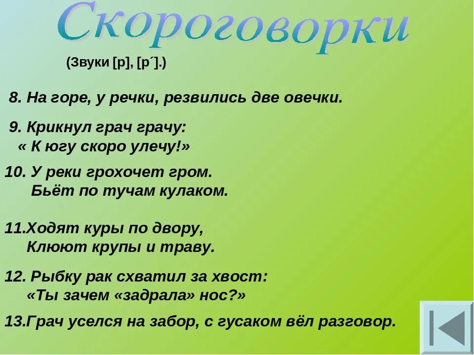 Скороговорка болото. Скороговорки про природу. Скороговорки для дошколят. Скороговорки о весне для дошкольников. Скороговорки для детей поовесну.