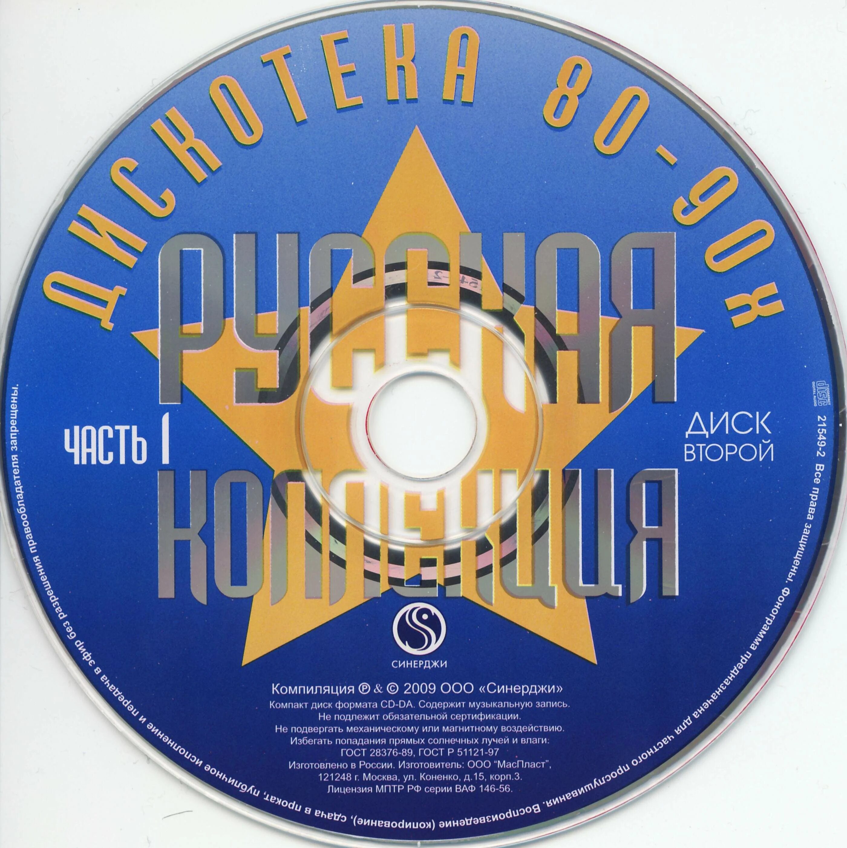 Первый компакт диск в ссср. Рэп 2021. Серебро cd. Русские диски. Методические пособия по русскому языку.