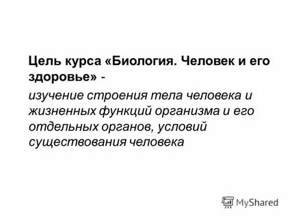 Биологическое здоровье человека это