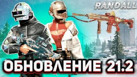 Обновление 21
