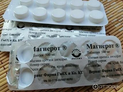 Магнерот 500 как принимать взрослым в таблетках