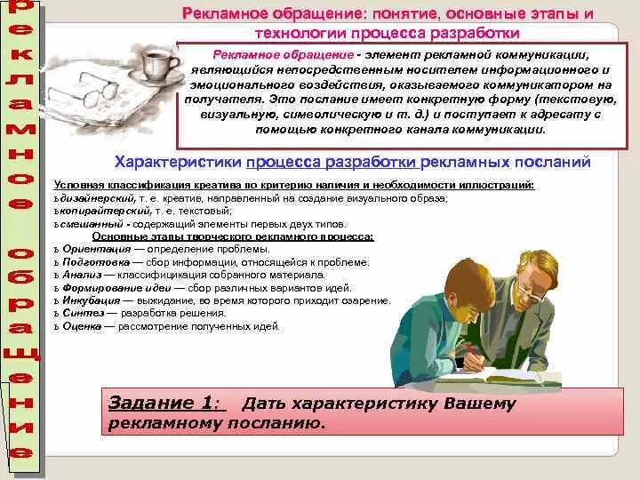 Потребители рекламного обращения. Структура рекламного обращения. Потребители рекламного обращения. Слагаемые успеха в бизнесе план для егэ егэ. Потребители рекламного обращения.