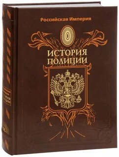 Российская империя книга
