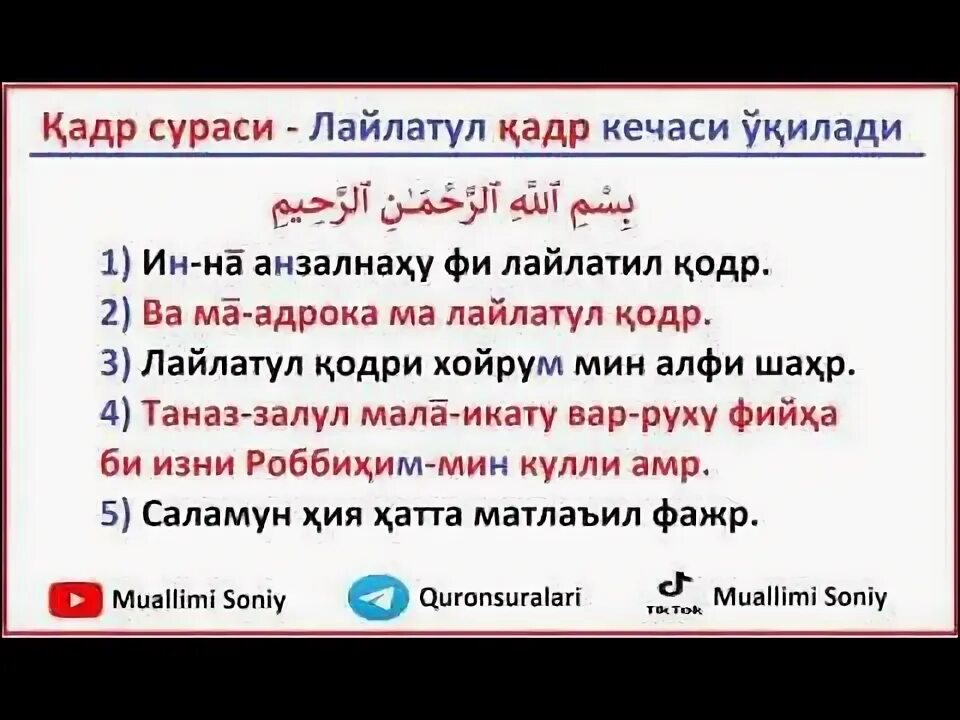 Сура лайлатуль кадр текст. Қадр сураси. Кадр сураси. Сура Лайлатуль Кадр. Сура Кадр текст.