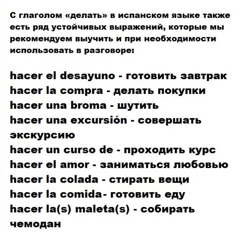 Фразы на испанском языке. Текст на испанском. Испанские слова. Испанский язык слова. Испанские словосочетания.