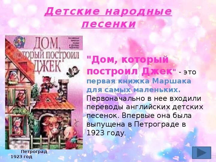 Дом который построил джек 1 класс конспект. Дом который построил Джек стихотворение. Стихи. Дом, который построил Джек. Дом который построил Джек 1 класс. Стихотворение дом который построил ЖЭК.