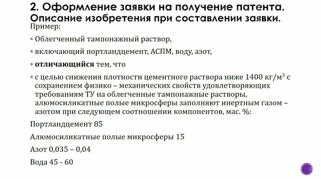 Когда нужно подать на патент. Оформление заявки на патент. Пример заявки на патент изобретения. Как оформить заявку на патент. Описание патента на изобретение пример.