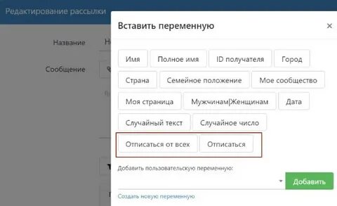 Отписки текст