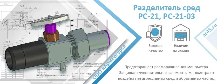 Мембрана для разделителя сред РС-21. Разделитель сред АРМ-Р, Тип РС-21. Разделитель сред РС-21-03. Разделитель сред АРМ-Р-03.