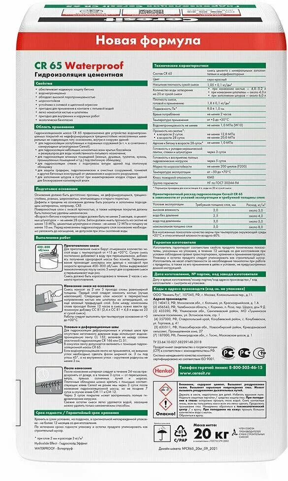 Гидроизоляция cr65. Церезит CR 65. Гидроизоляция сухая смесь Церезит. Гидроизоляция обмазочная цементная Ceresit CR 65 20 кг. Расход гидроизоляция Ceresit CR 66 на 1м2.