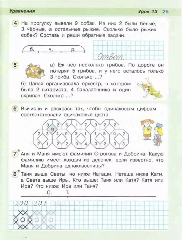 Математика 1 класс Петерсон уравнения. Задача Таня выше Светы но ниже Наташи. Обратная задача 1 класс математика Петерсон. Решение задачи Таня выше Светы,но ниже Наташи.. Петерсон 1 класс 3 часть урок 18