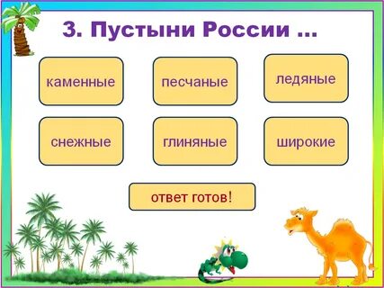 Пустыня словосочетание