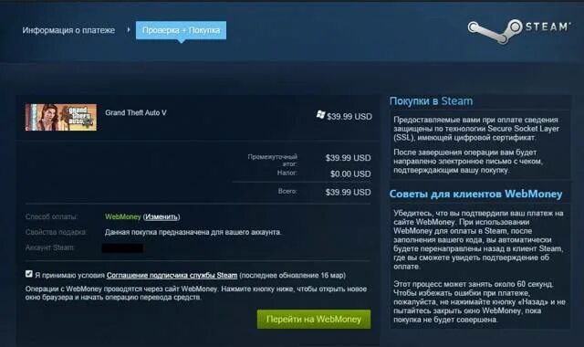 Steam приходят смс. Чеки покупок игр в стиме. Покупка в стим. Чек на покупку в стиме. Скриншот игры в стиме.