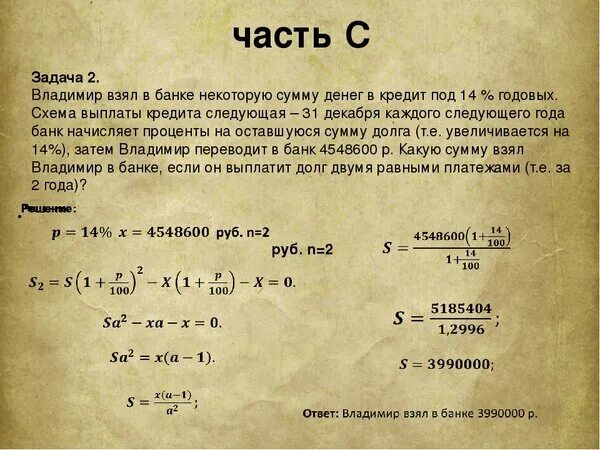 Нужно взять 1 часть. Решение задач на банковские кредиты. Задания про деньги. Задачи банков. Задача по деньгам.