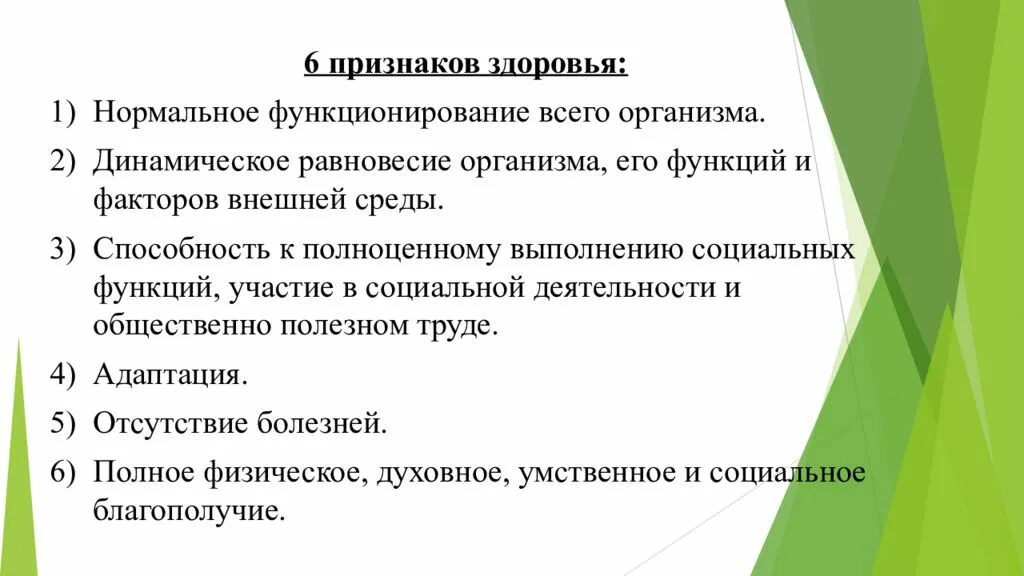 3 признаки здоровья. Признаки здоровья. Нормальные признаки здоровья.