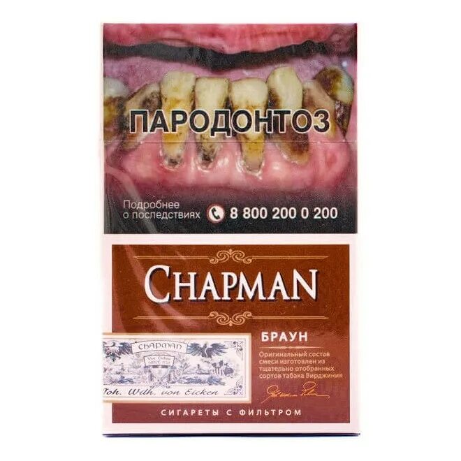 Chapman сигареты Браун. Chapman сигареты вкусы Браун. Пачка сигарет Чапман Браун. Сигареты Chapman Brown Slim. Браун какой вкус