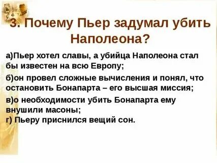 Почему пьера