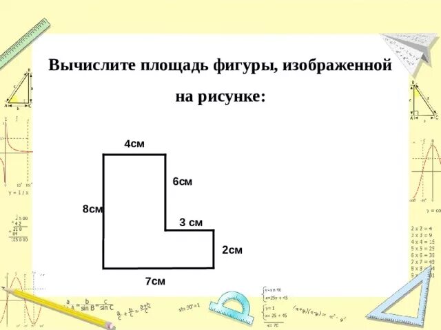 Площадь фигуры 6 2 3 3 3