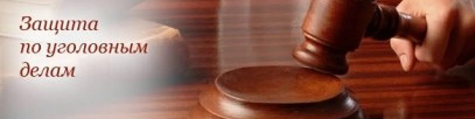 услуги по уголовным делам. услуги юриста по уголовным делам. услуги юриста по уголовным делам. юридические услуги по уголовным делам. адвокат по уголовным делам.