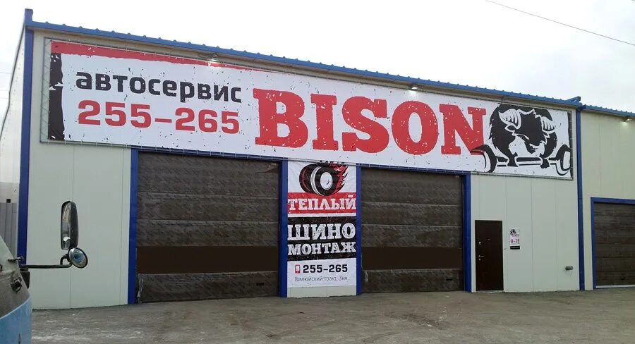 Вилюйский тракт 3 км якутск. Стройакадемия якутск вилюйский тракт. Вилюйский тракт, 4-й километр, якутск. Вилюйский тракт 3. Название для автосервиса.