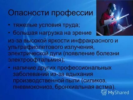 Риски опасных профессий