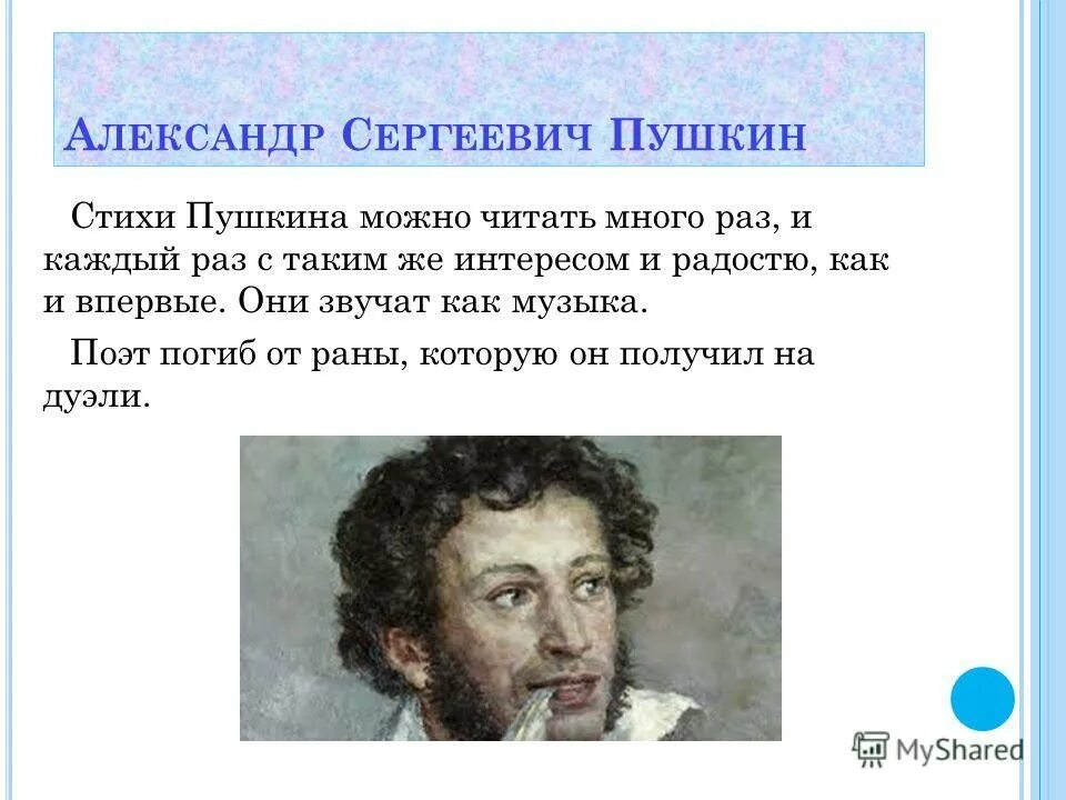 Пушкин великий русский поэт родился в москве