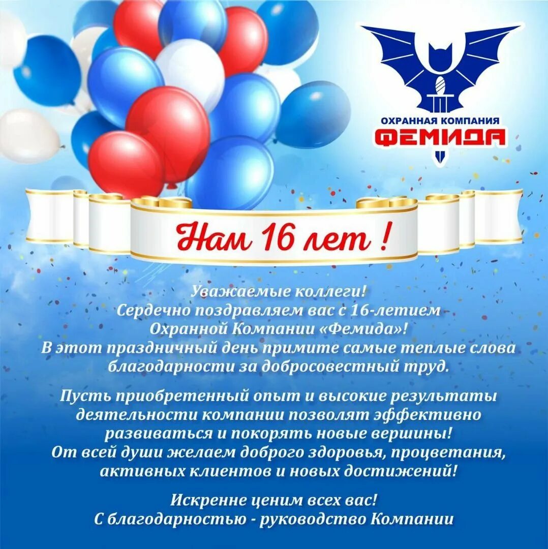 Поздравление с днем рождения предприятия. Открытка с днем рождения организации. День рождения компании позд. Открытка с днем рождения организации. С днем рождения фирмы.