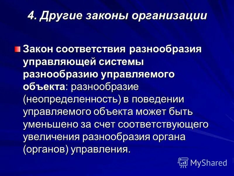 Сущность закона предложения. Соотносительность субъекта и объекта управления. Основные законы менеджмента. Закон соответствия управляющей системы управляемой. Основные законы менеджмента.