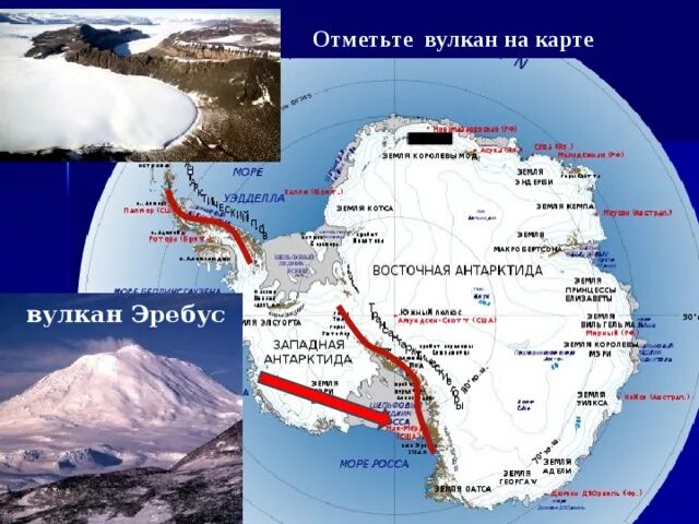 Эребус материк. Вулкан эребус на карте антарктиды. вулкан эребус антарктике на карте. эребус на карте антарктиды. вулкан эребус на карте.