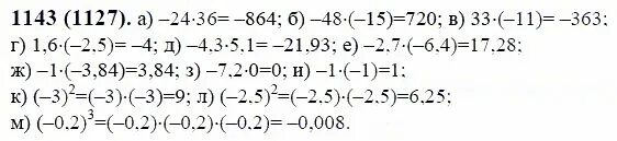 Математика 6 класс упр 1127. Математика 6 класс Виленкин Жохов номер 1143. Математика 6 класс Виленкин Жохов Чесноков 1143 упражнение. Математика шестой класс упражнение 1143. Упражнения 1143 математика 6.