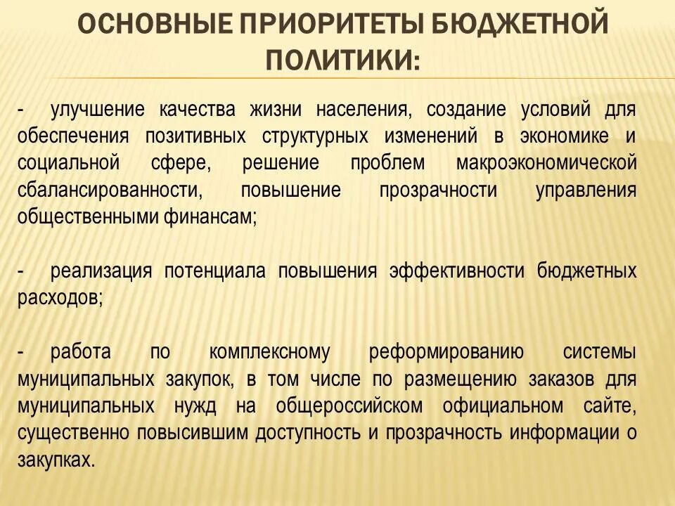 Направление бюджетно финансовой политики