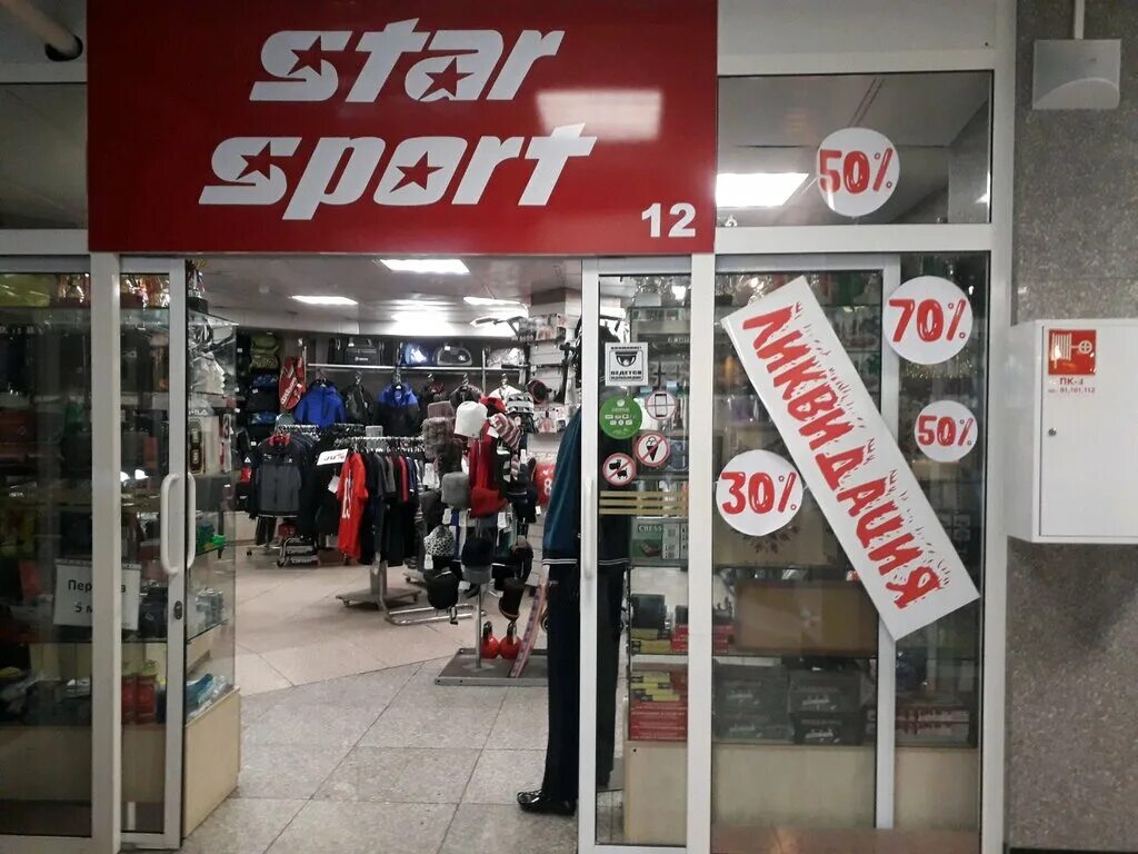 Спортивные магазины владивосток. Star магазин одежды. Магазин спортивной одежды во Владивостоке. Спортивный магазин вск Владивосток.