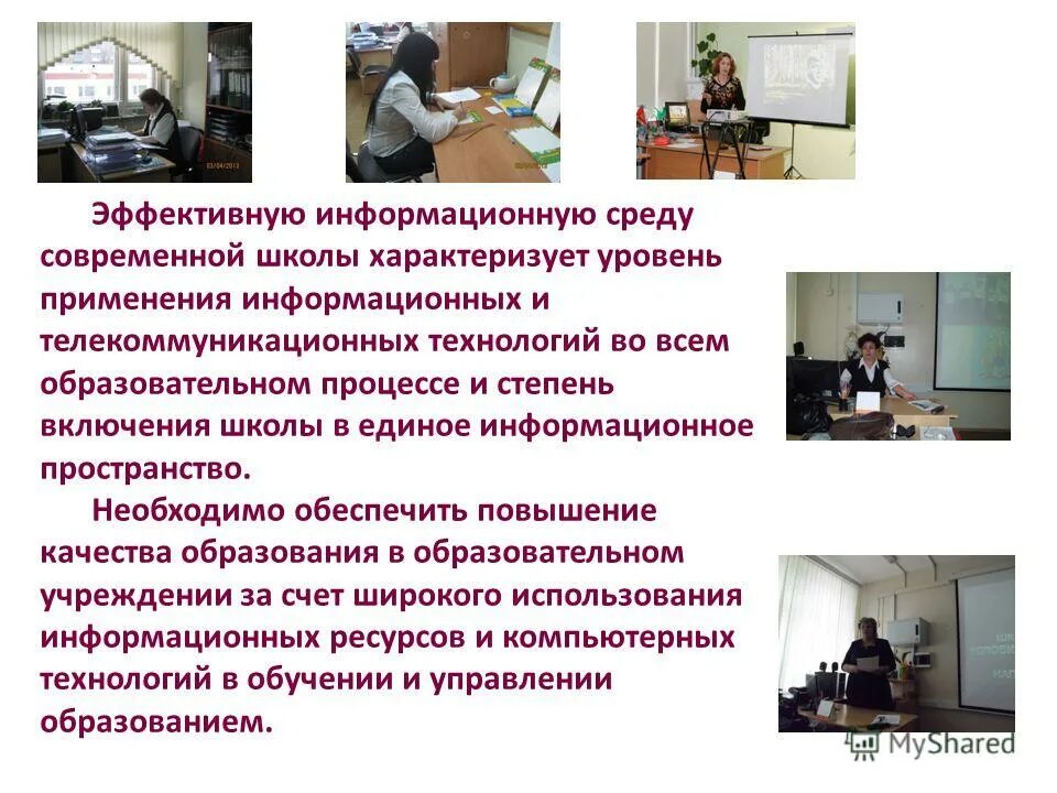 Уровни информационных процессов. Области применения информационных технологий. Уровень использования информационных технологий. Уровень использования информационных технологий. Уровни рассмотрения информационных технологий.