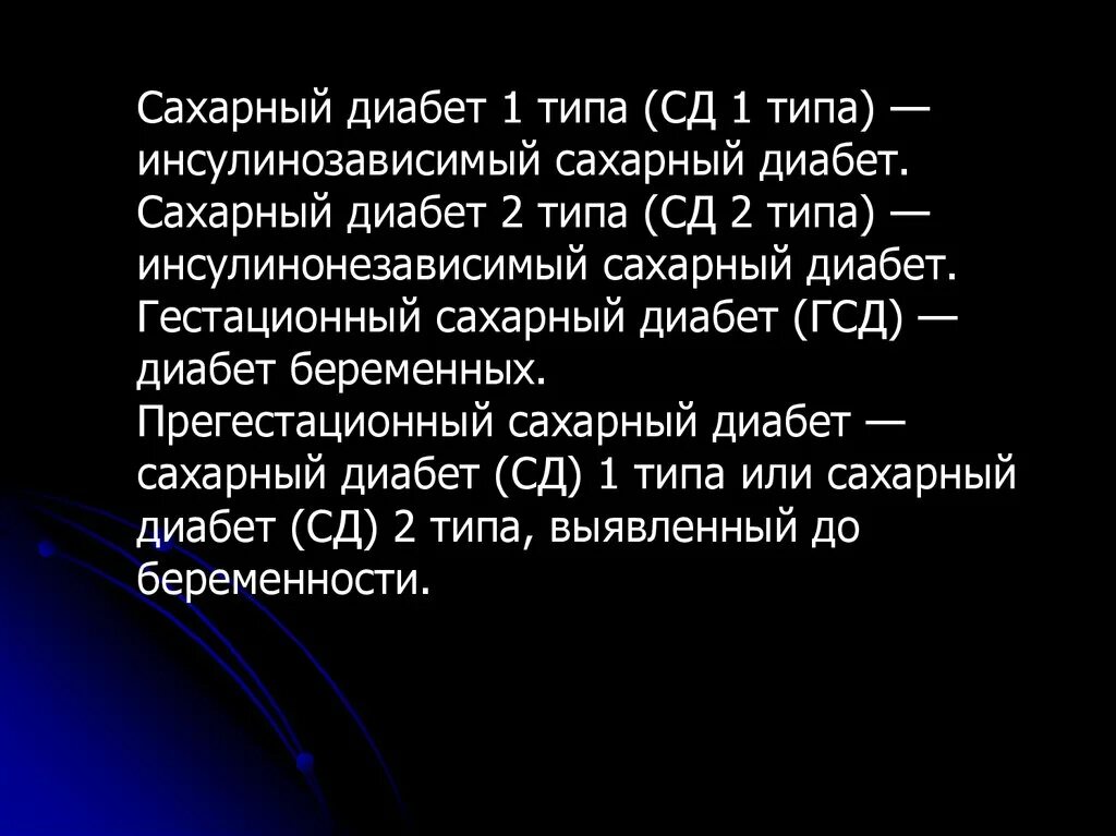 Инсулинопотребный сахарный диабет 2 типа. Сахарный диабет 2 типа, неинсулинопотребный. Сахарный диабет 1 типа инсулинозависимый. СД 2 типа инсулинозависимый. Диабет 1 мкб 10