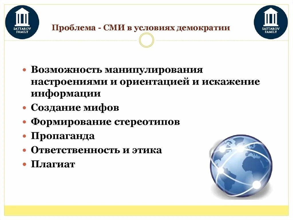 Официальные средства массовой информации в рф. Проблемы СМИ. Роль СМИ В условиях демократии. Роль СМИ В демократическом. Средства массовой информации СМИ.