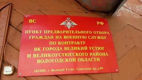 Военкомат великий новгород
