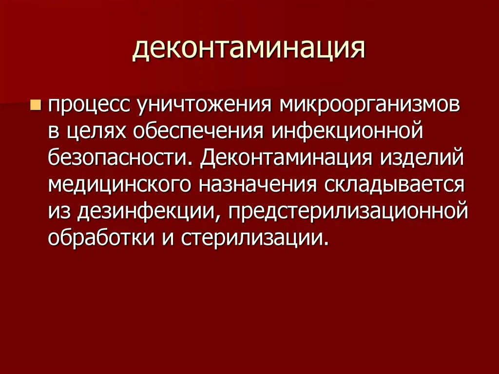 Гигиеническая деконтаминация. Способы деконтаминации рук медицинского персонала. Цель гигиенической деконтаминации рук медицинского персонала. Деконтаминация рук уровни. Перечислите уровни деконтаминации рук.