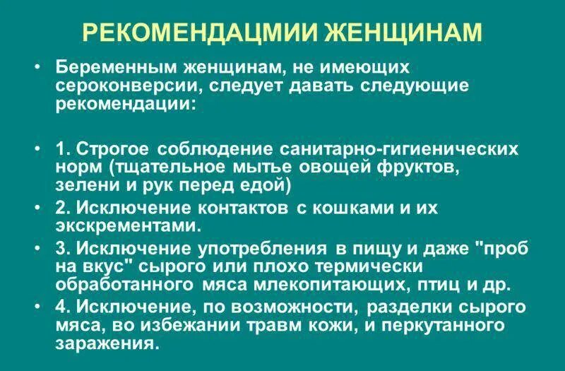 Токсоплазмоз беременной женщины. Токсоплазмоз при беременности. токсоплазмоз при беременности симптомы. симптомы токсоплазмоза у беременных. токсоплазмоз симптомы у женщин при беременности.
