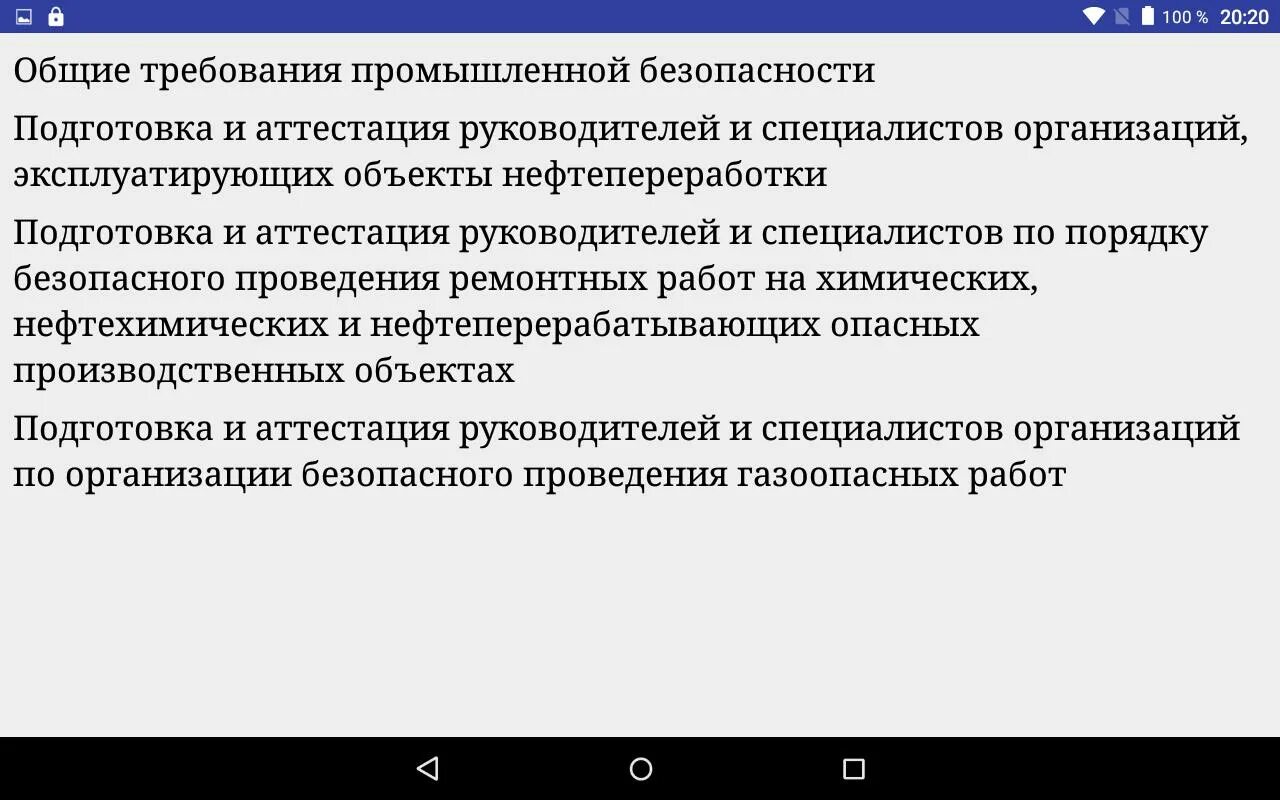 Тесты ростехнадзора 1.1. Промбезопасность тесты. Шпаргалки по промбезопасности а1. Тест 24 Промбезопасность. Тест 24 ответы на вопросы промбезопасности.