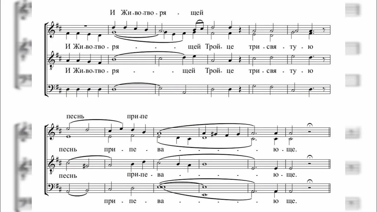 Душа моя бортнянский ноты. Д.Бортнянский Херувимская 7. Бортнянский Херувимская. Херувимская Бортнянский 5. Херувимская Софрониевская сопрано.